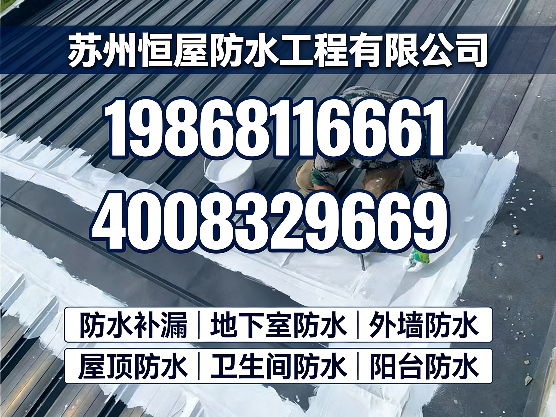 恒屋防水淮安线上分站